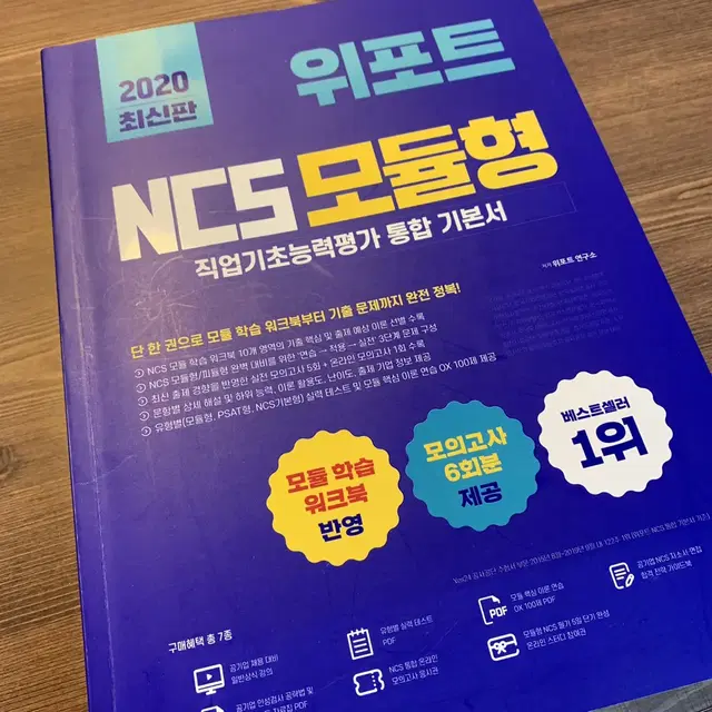 위포트 ncs 기본서