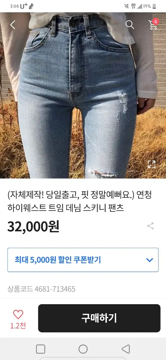 에이블리 연청 스키니