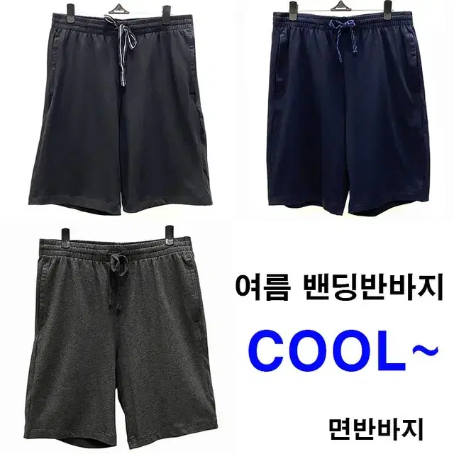 허리밴딩 면스판반바지