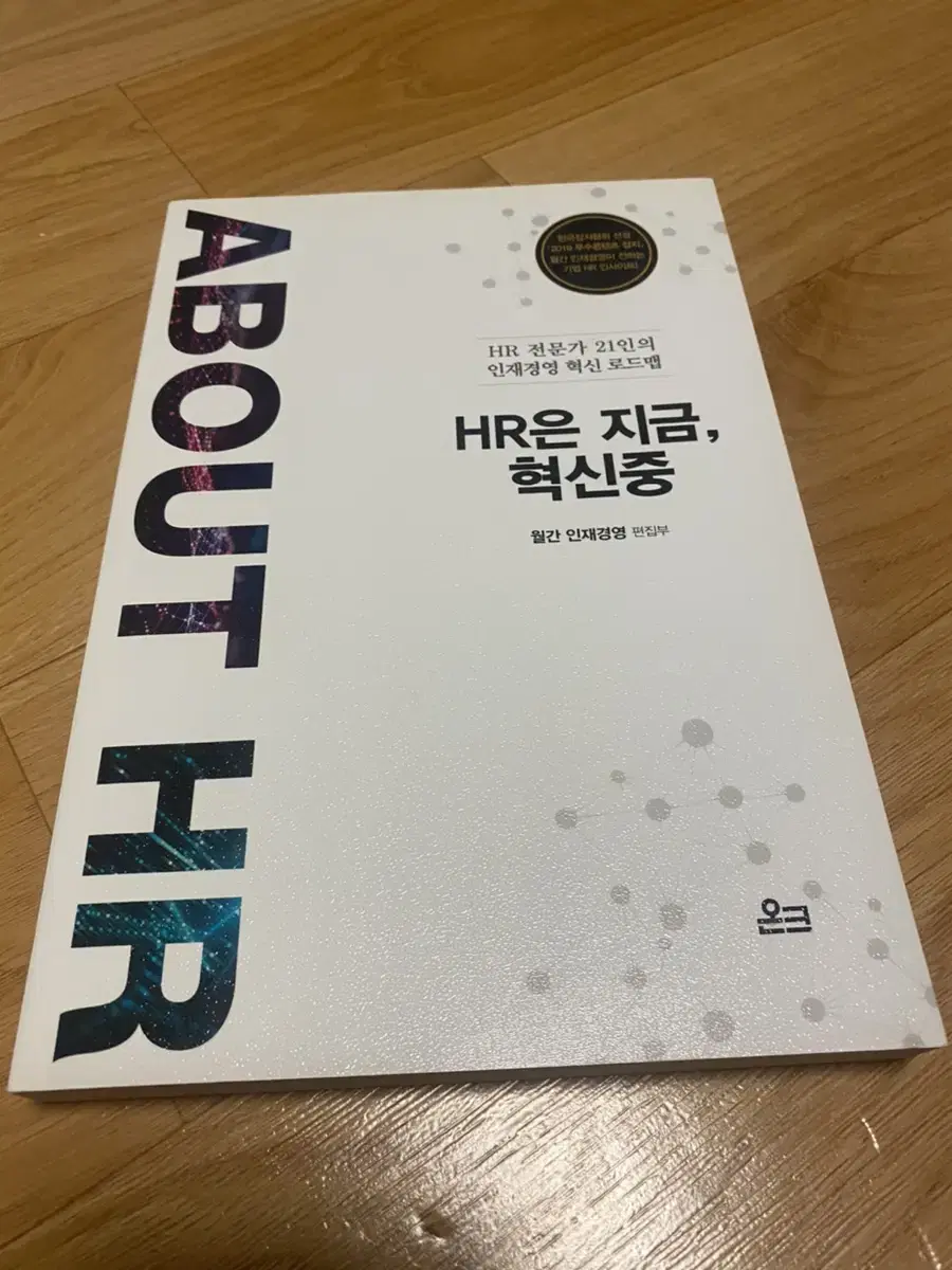 [운포] HR은 지금 혁신중