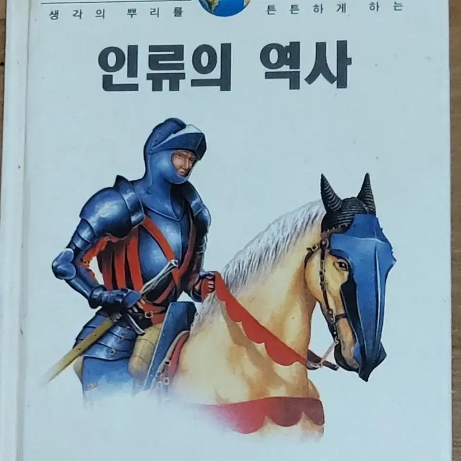 인류의 역사