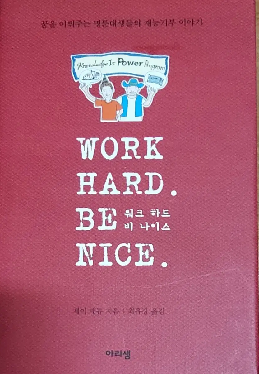 Work Hard Be Nice