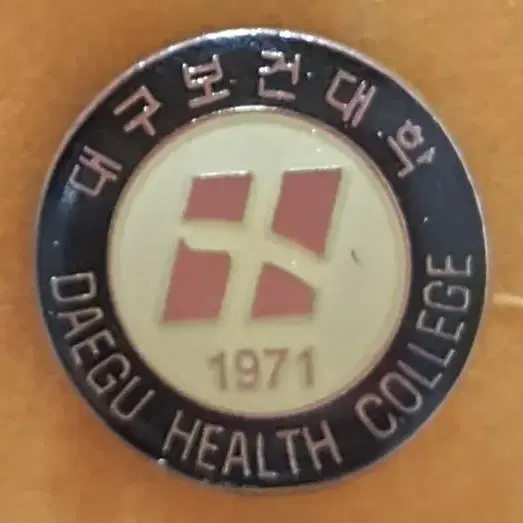 대구보건대학교 배지(뺏지)