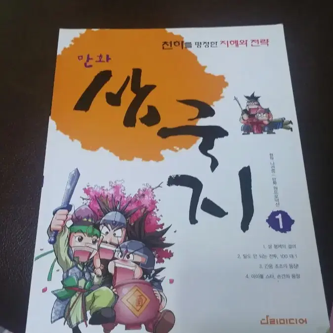 만화 삼국지 3만 + 동영상