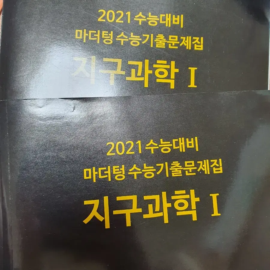 2021 마더텅 지구과학1 기출문제집