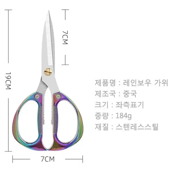 택포 레인보우 국내 유일한 레인보우가위 큰가위 이쁜가위 아이디어제품 가위