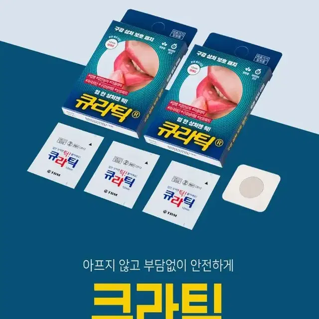 구강상처패치 붙이는 패치 혓바늘 구강염 입안상처 큐라틱 10매 1박스