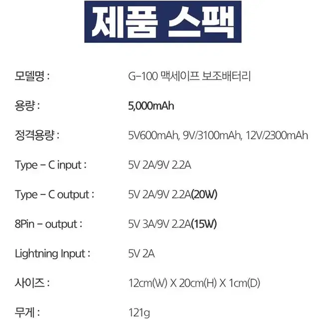 맥세이프/보조배터리/무선충전/5,000mA/G-100/아이폰12