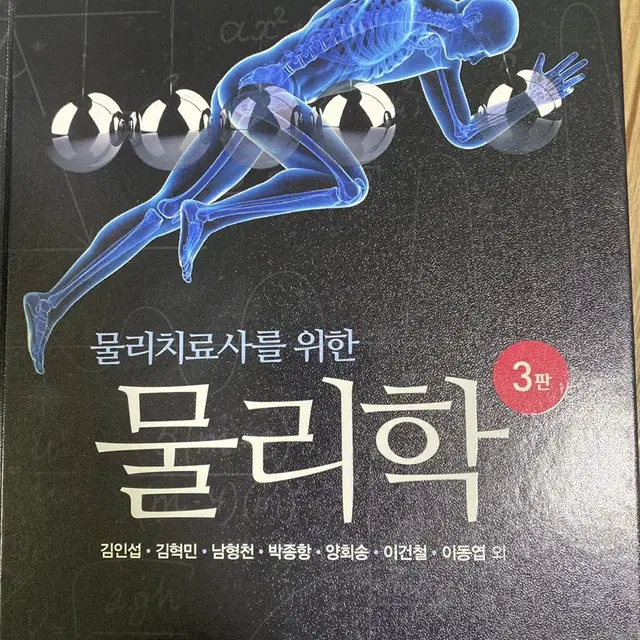 물리학