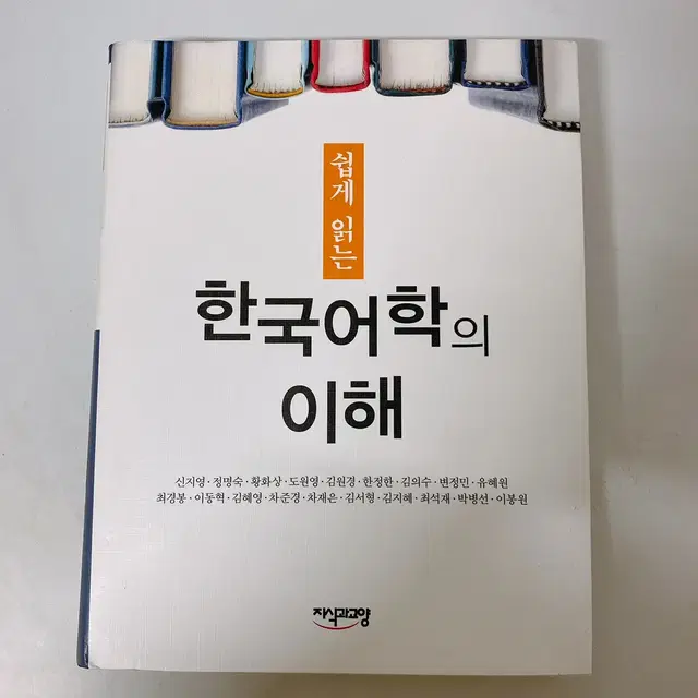 한국어학의 이해