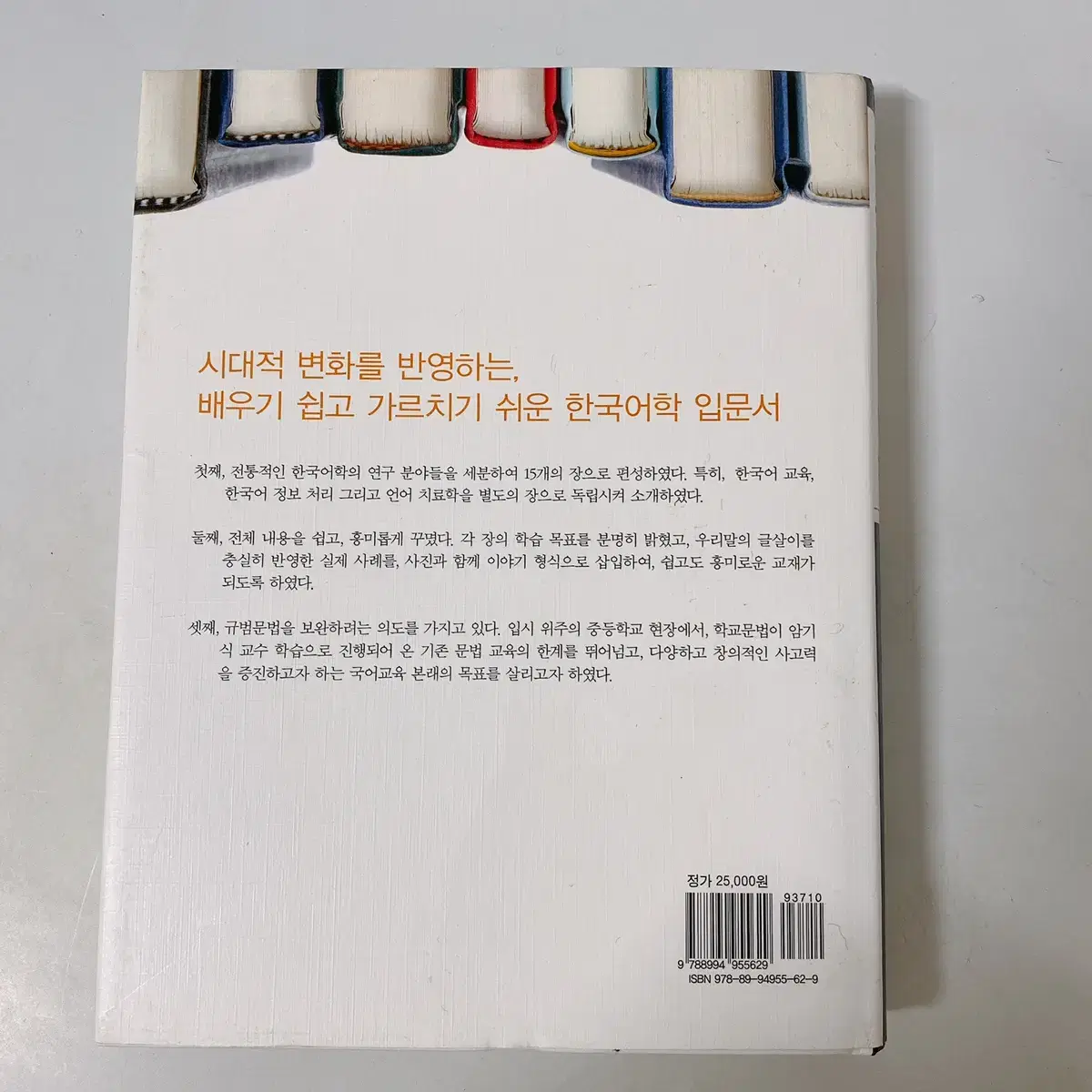 한국어학의 이해