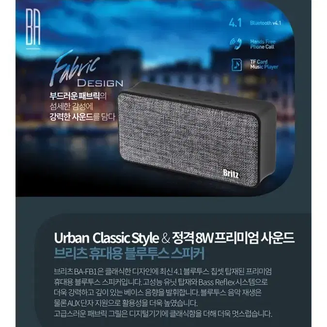 브리츠 SoundBOX 블루투스 스피커 BA-FB1