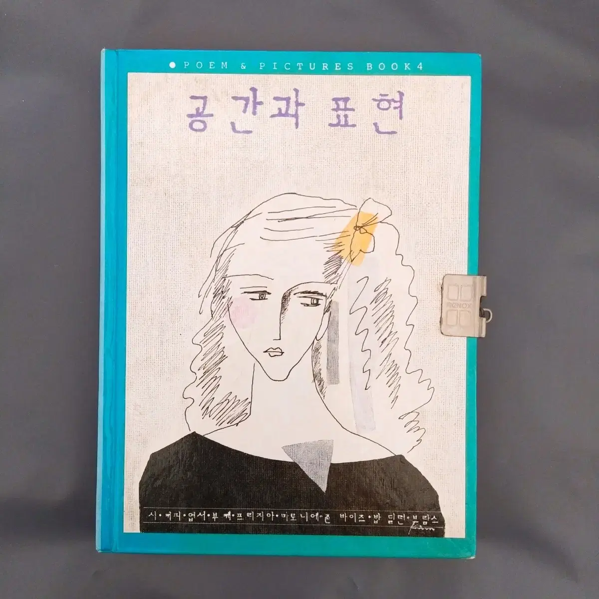 1987년 추억의 양장 다이어리 / 빈티지 문구 시화집 고전 일기장