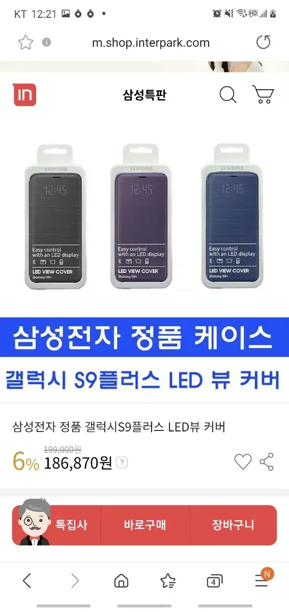 삼성정품 갤럭시 S9 플러스 LED 뷰 커버 블루 케이스  팝니다