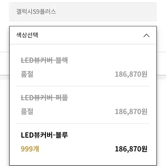 삼성정품 갤럭시 S9 플러스 LED 뷰 커버 블루 케이스  팝니다