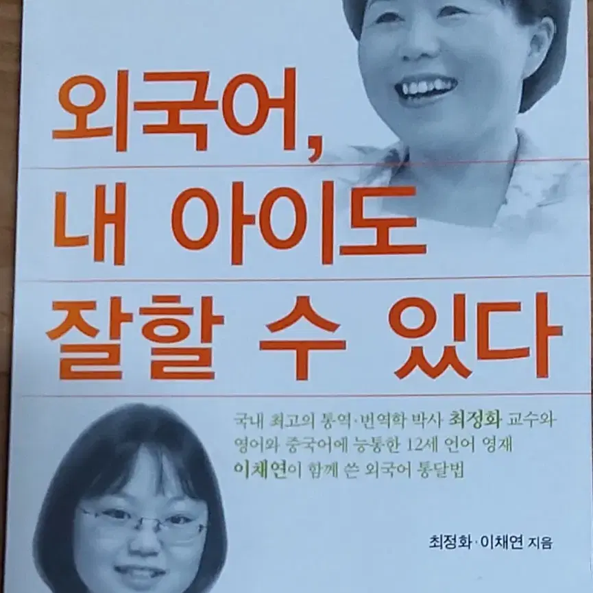 외국어,내 아이도 잘할 수 있다