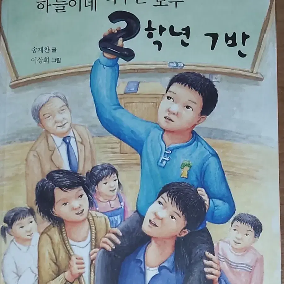 하늘이네 식구는 모두 2학년 7반