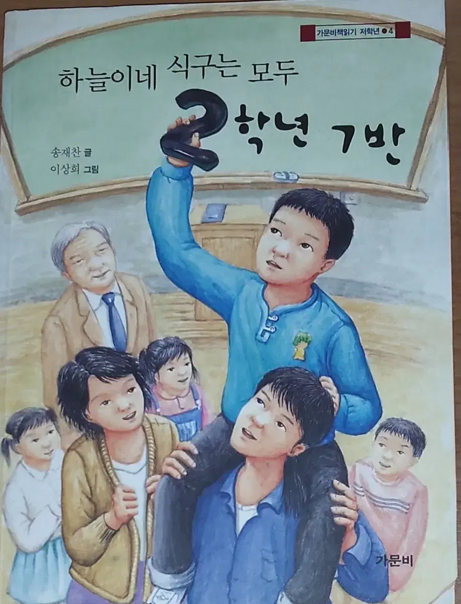 하늘이네 식구는 모두 2학년 7반