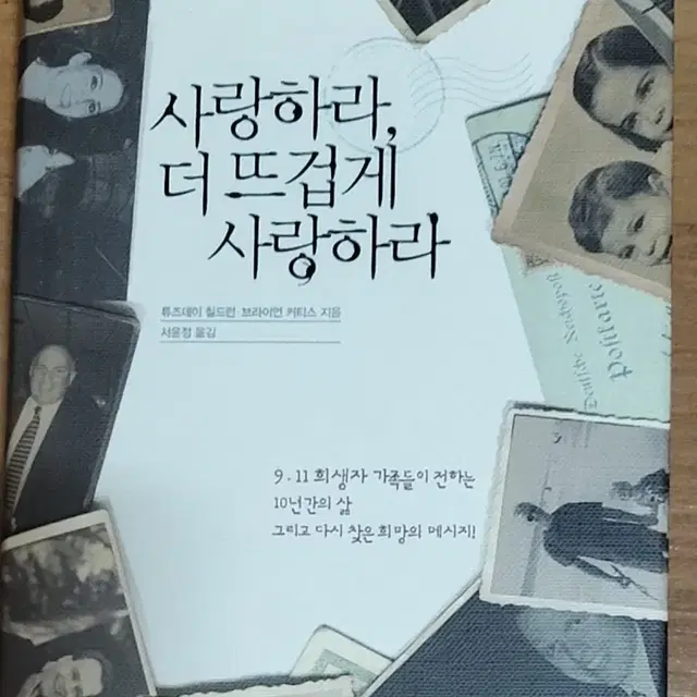 사랑하라,더 뜨겁게 사랑하라