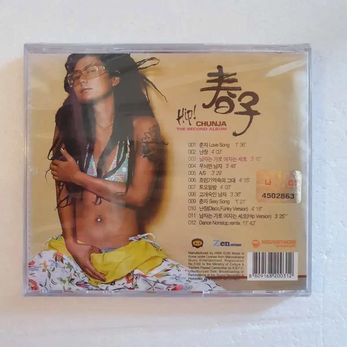 춘자 2집 미개봉 CD