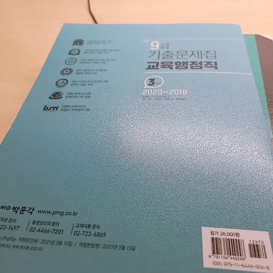 교육행정직 9급 기출 2020~2018, 9급공무원 기출 수학 14~20