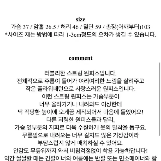 위드윤 플라워 롱원피스 끈원피스 블랙