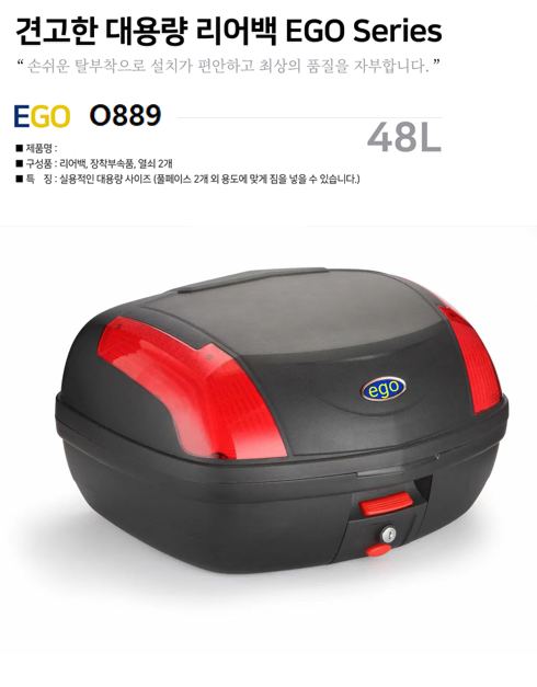 오토바이 탑박스 48리트