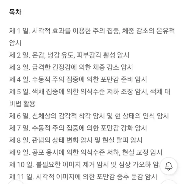 살빠지는음악그림최면 책