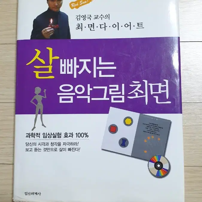 살빠지는음악그림최면 책