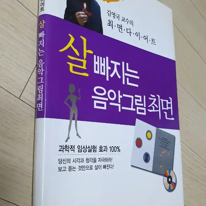 살빠지는음악그림최면 책