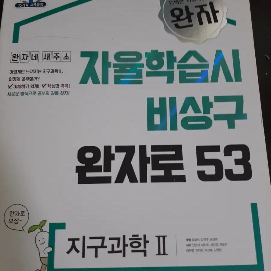 완자 지구과학 2 (배송비 포함)