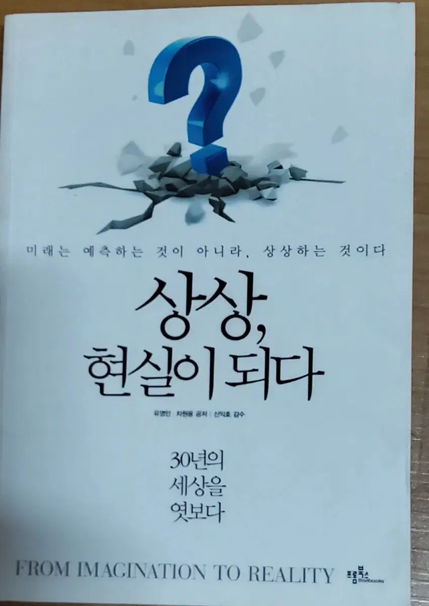 상상,현실이 되다