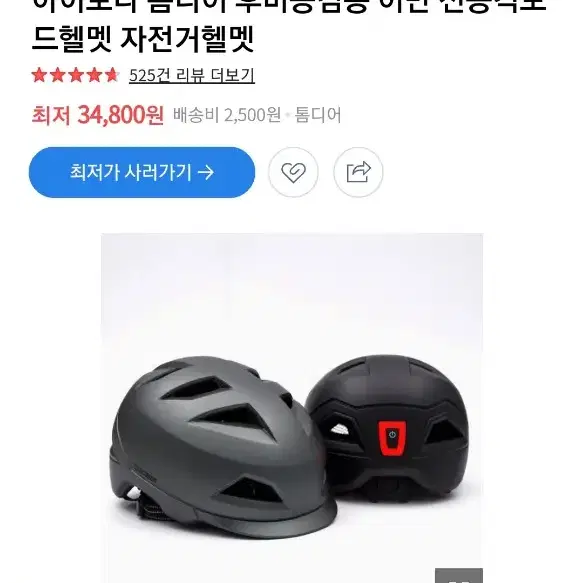 자전거 킥보드 안전모