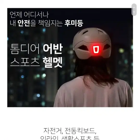 자전거 킥보드 안전모