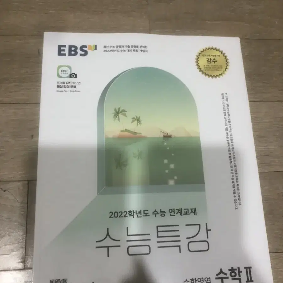 수능특강 수학2