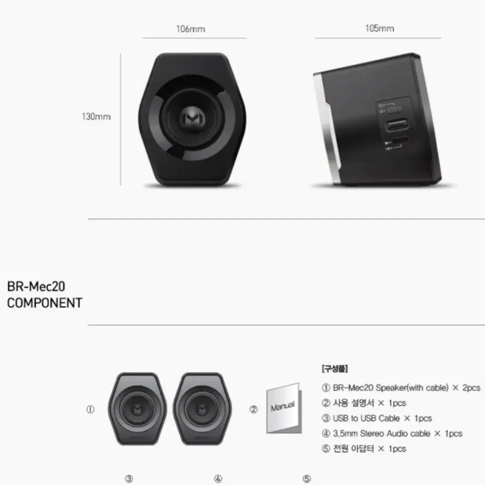 블루투스 BR-MEC20 스피커