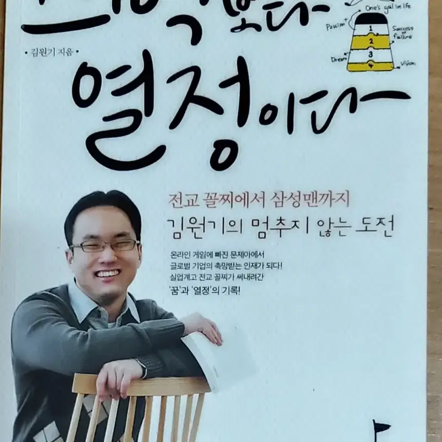 스펙보다 열정이다