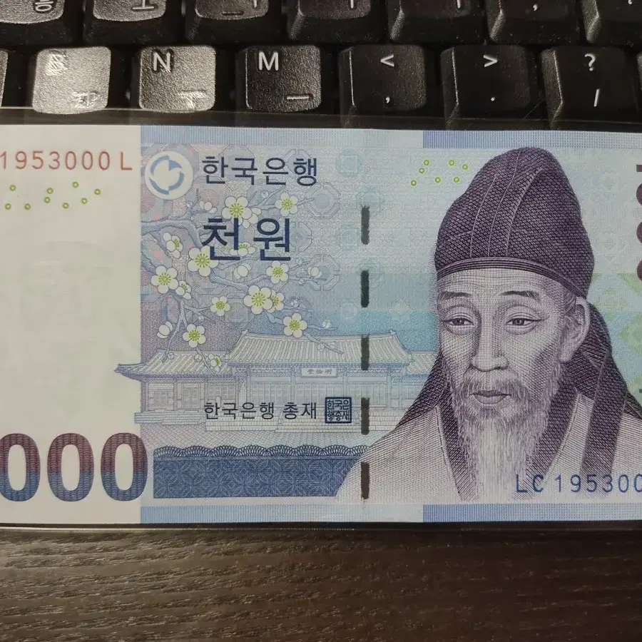 생년지폐(1953년) 천원 1000원 미사용 생일지폐