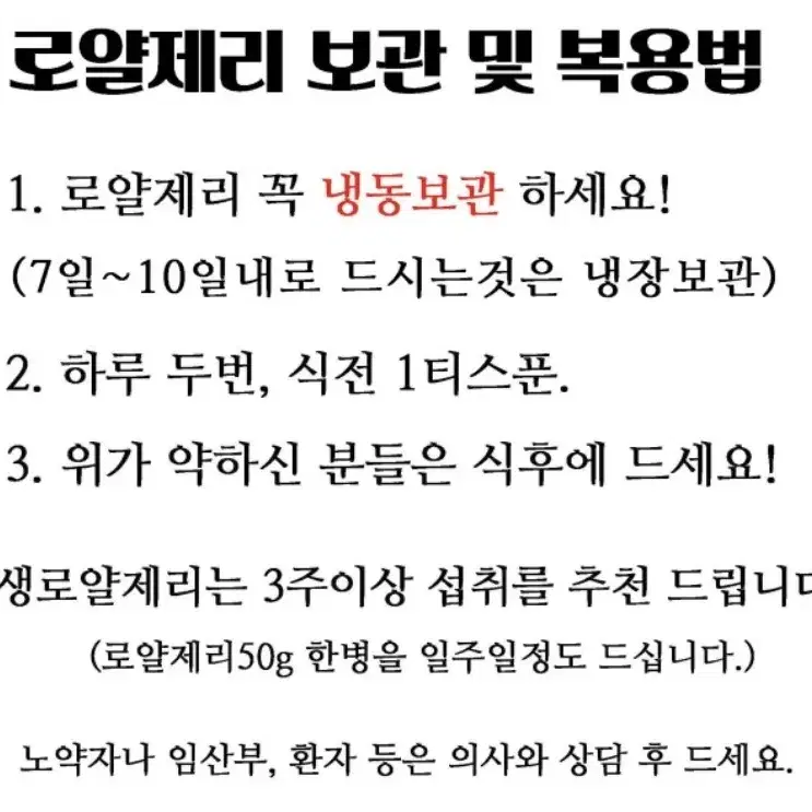 생로얄제리!!(국내산100%)