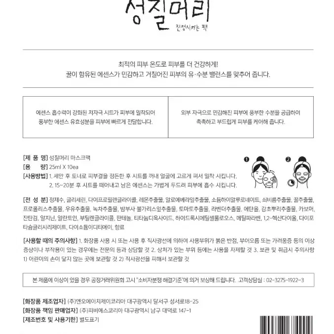 성질머리 마스크팩 얼굴 마스크 수분 영양공급 마스크팩 피부 미백 진정효과