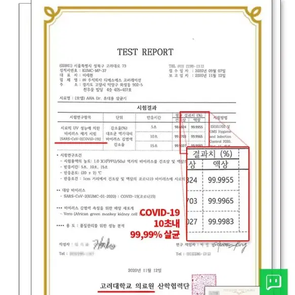 코로나 살균 소독 아하닥터