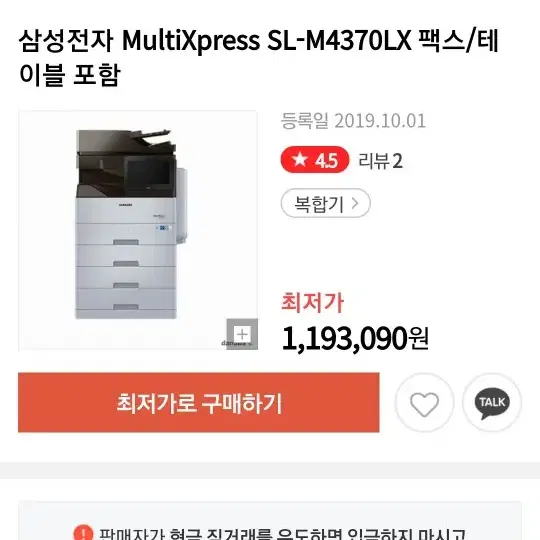 삼성최신형 흑백 복합기M5370LX 팝니다