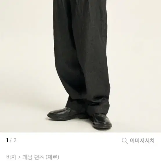 제로 Fixed Two Tuck Denim Pants