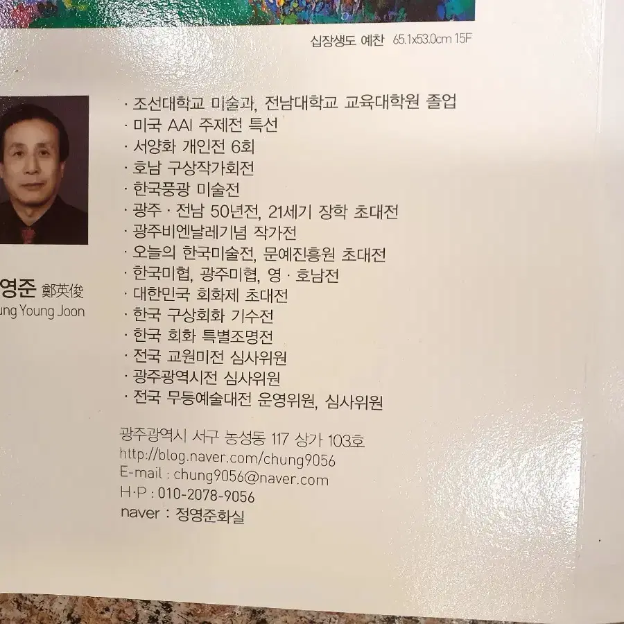 정영준 화백 십장생도 대작80호(절충가능)