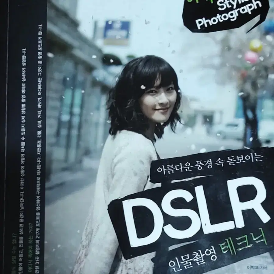 아름다운 풍경 속 돋보이는 DSLR 인물촬영 테크닉