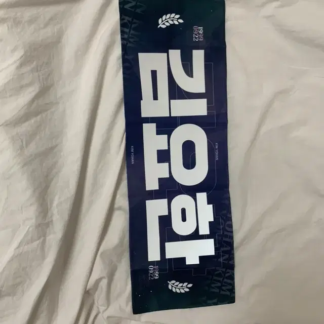 엑스원 위아이 김요한 반사슬로건 반슬