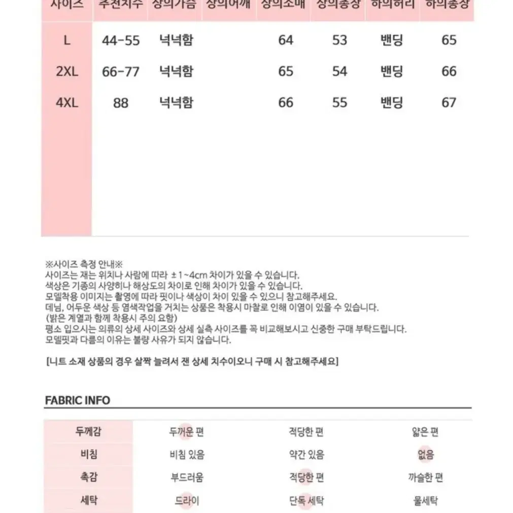 투피스 66사이즈