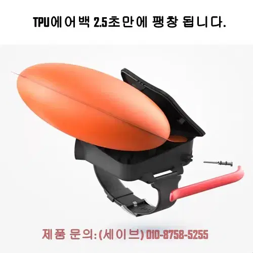 손목자동구명정