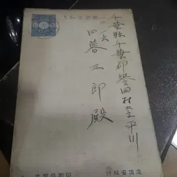 1921 일본 우편엽서 등