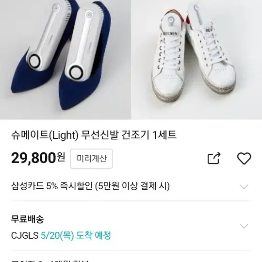 슈메이트 무선 신발건조기